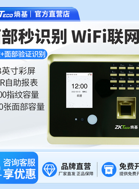 ZKTeco熵基科技nface103指纹式考勤机人脸面部识别打卡机可见光员工上班下班签到机打卡器
