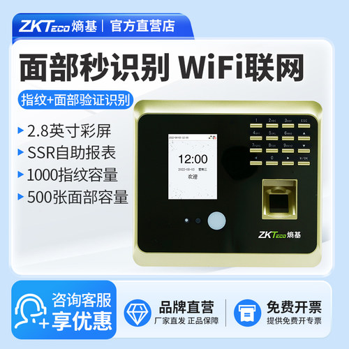 zkteco熵基科技考勤机