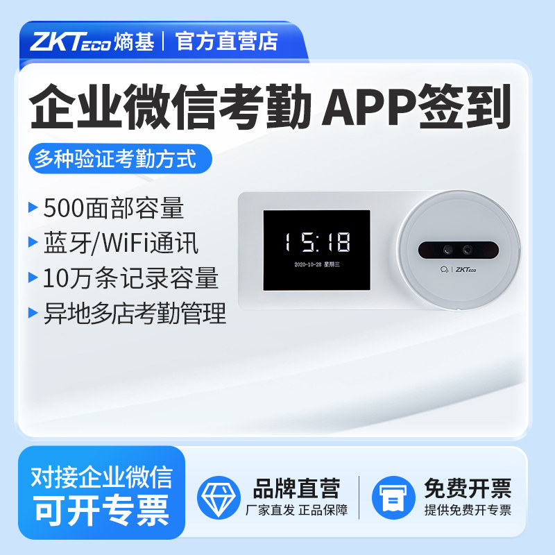ZKTeco/熵基科技ZK-F3企业微信人脸识别考勤机刷脸打卡机手机APP签到机无线智能网络云考勤机面部打卡器