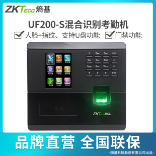 人脸识别打卡机考勤机面部识别签到机 ZKTeco熵基科技UF200S指纹式