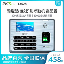ZKTeco 熵基科技股份有限公司TX628科技彩屏指纹考勤机网络型打卡机手指签到机员工上下班科技打卡器