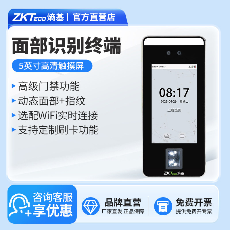 ZKTeco/熵基科技xface600人脸识别考勤机指纹面部门禁一体机打卡机员工上班签到机动态识别公司门禁机