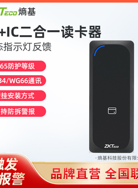 ZKTeco熵基科技KR900/901S/902S/903/904门禁读卡器双频读卡器门禁机配件ID卡IC卡读卡器