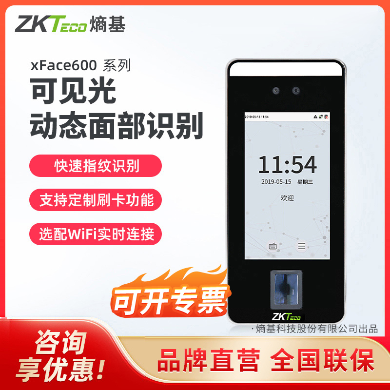 zkteco有限公司人脸识别打卡机