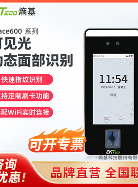 ZKTeco/熵基科技xface600人脸识别考勤机指纹面部门禁一体机打卡机员工上班签到机动态识别公司门禁机