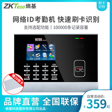 ZKTeco 熵基科技股份有限公司考勤机打卡机网络ID卡射频卡M200plus刷卡机感应