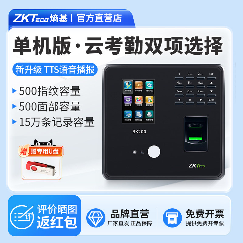 ZKTeco/熵基科技BK200人脸识别考勤机指纹签到机员工刷脸打卡机面部识别考勤门禁一体机网络打卡器指纹人脸式