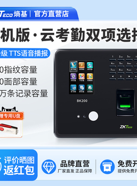 ZKTeco/熵基科技BK200人脸识别考勤机指纹签到机员工刷脸打卡机面部识别考勤门禁一体机网络打卡器指纹人脸式