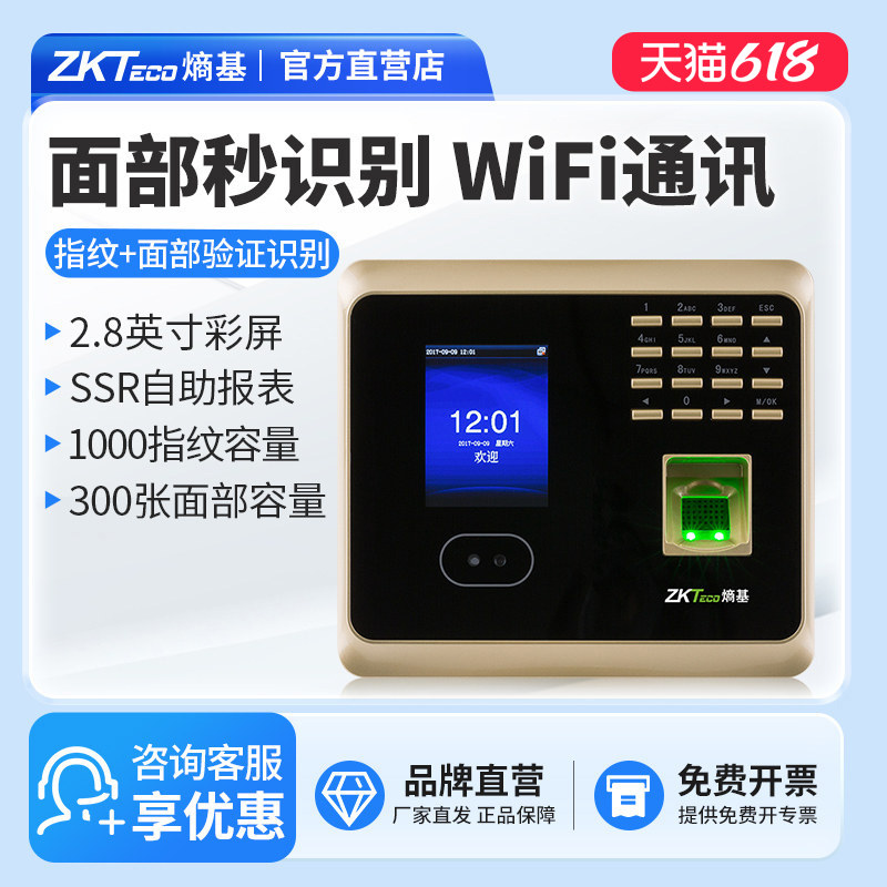 ZKTeco/熵基科技UF100plus-S指纹式人脸识别考勤机面部打卡机签到机刷脸上班无线网络公司员工考勤打卡机器