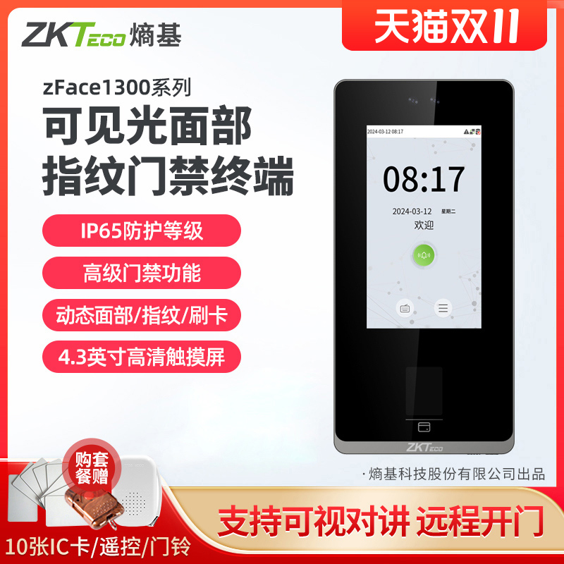 ZKTeco熵基科技考勤门禁一体机
