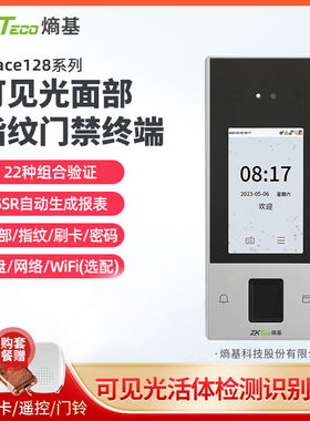 ZKTeco熵基科技nface128门禁机人脸识别考勤机指纹面部打卡机考勤