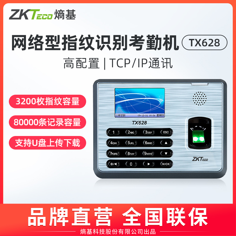 zkteco指纹考勤机网络型打卡器