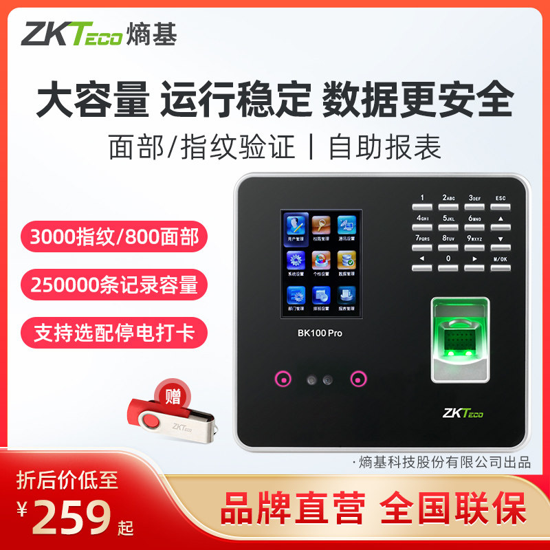 ZKTeco熵基科技BK100指纹式人脸识别打卡机考勤机面部识别签到机出考勤门禁一体机公司员工上下班刷脸打卡器