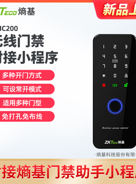 ZKTeco熵基科技ISMC200无线门禁机玻璃门铁门木门门禁系统公司工厂门禁一体机门禁控制器免布线
