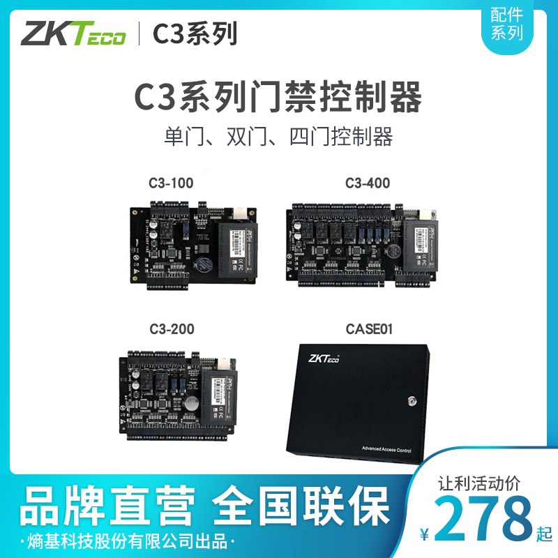 ZKTeco/熵基科技股份有限公司C3系列控制器专业门禁控制器C3-100/C3-200双门C3-400四门门禁控制板电源箱在类目 办公设备/耗材/相关服务, 门禁考勤器材, 考勤门禁中 - 来自Buy2taobao.com提供专业的淘宝代购服务