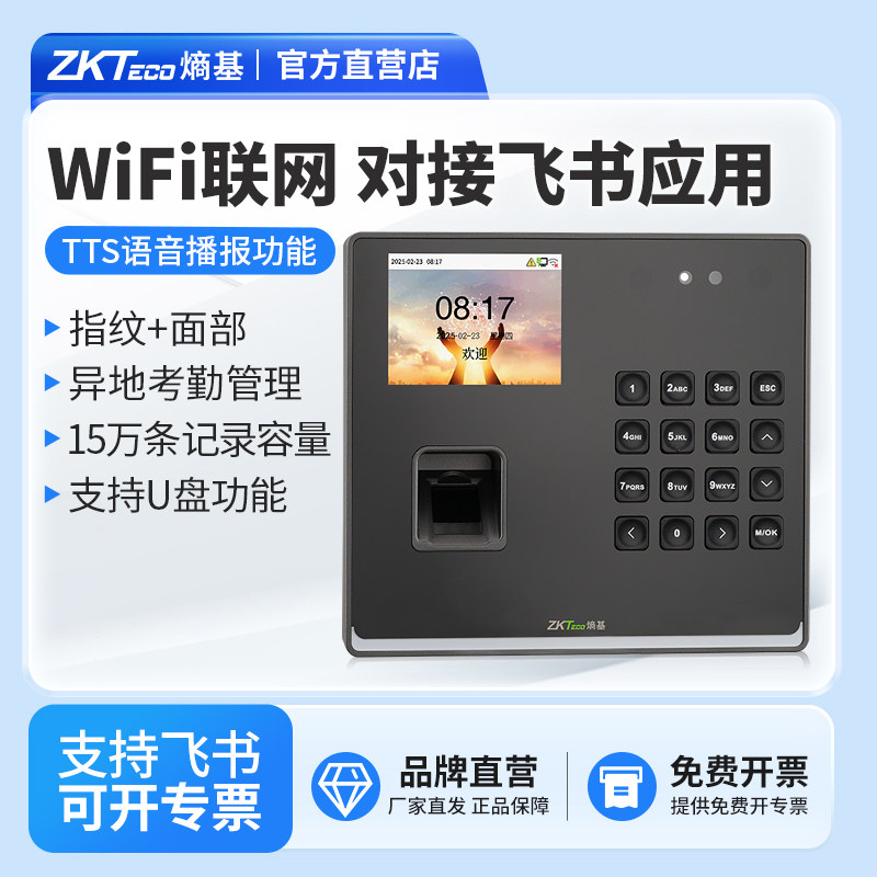 ZKTeco熵基科技BK300F指纹人脸识别员工打卡考勤机上班签到打卡机智能公司上下班打卡器刷脸云考勤门禁一体机