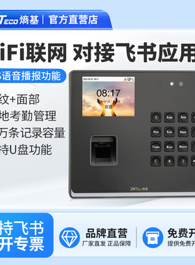 ZKTeco熵基科技BK300F指纹人脸识别员工打卡考勤机上班签到打卡机智能公司上下班打卡器刷脸云考勤门禁一体机