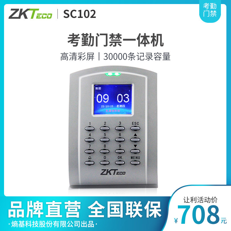 zkteco/熵基科技股份有限公司sc102刷卡门禁机 考勤门禁一体机 网络