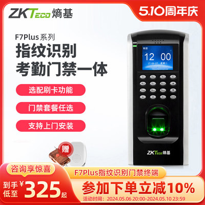 ZKTecof7plus考勤门禁一体机