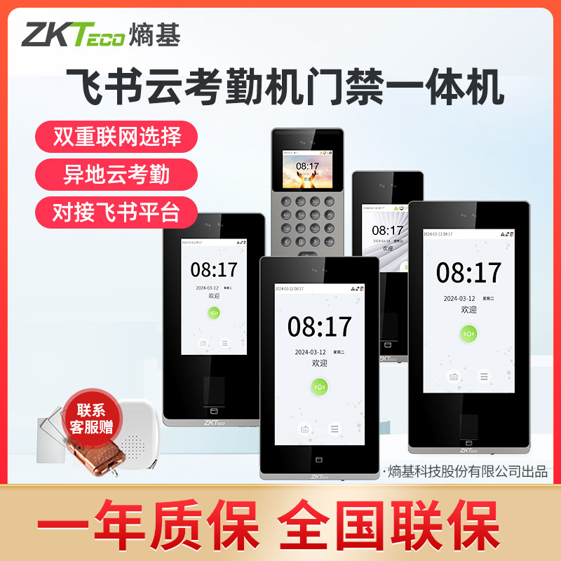 ZKTeco熵基科技FS1100智能飞书考勤门禁一体机云门禁机系统人脸识别考勤机指纹面部打卡机公司员工上班签到机