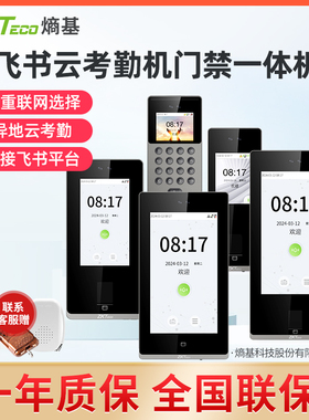 ZKTeco熵基科技FS1100智能飞书考勤门禁一体机云门禁机系统人脸识别考勤机指纹面部打卡机公司员工上班签到机