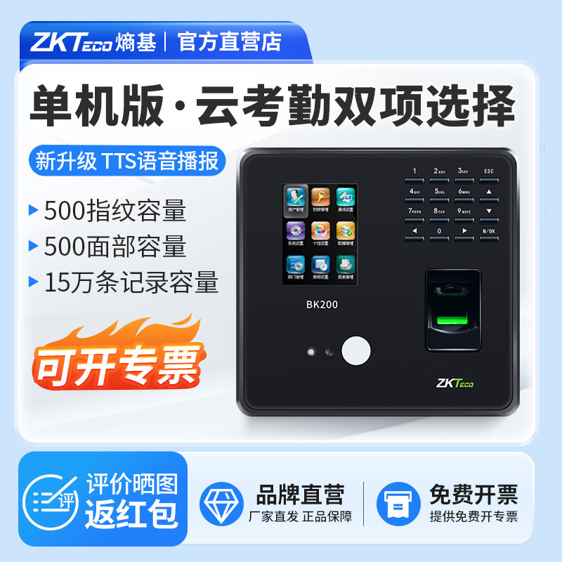 ZKTeco/熵基科技BK200人脸识别考勤机指纹签到机员工刷脸打卡机面部识别考勤门禁一体机网络打卡器指纹人脸式