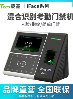 ZKTeco熵基科技升级iface303人脸识别考勤机指纹面部考勤门禁一体机打卡机公司员工上班签到机刷脸打卡器
