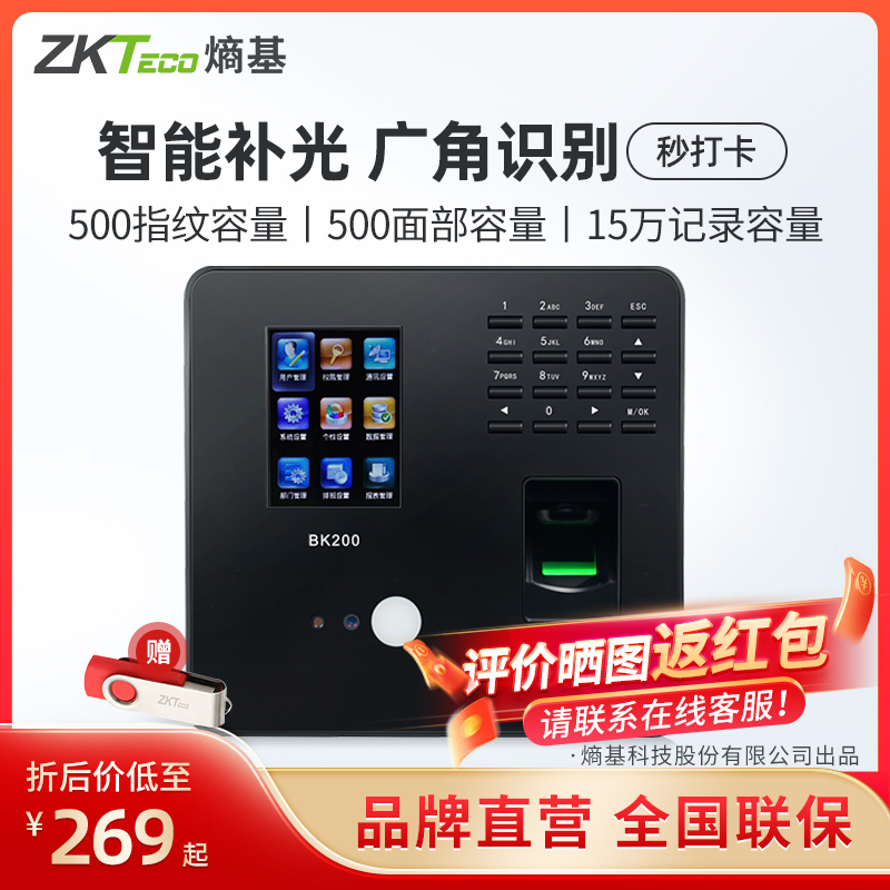 zkteco/熵基科技人脸考勤门禁式