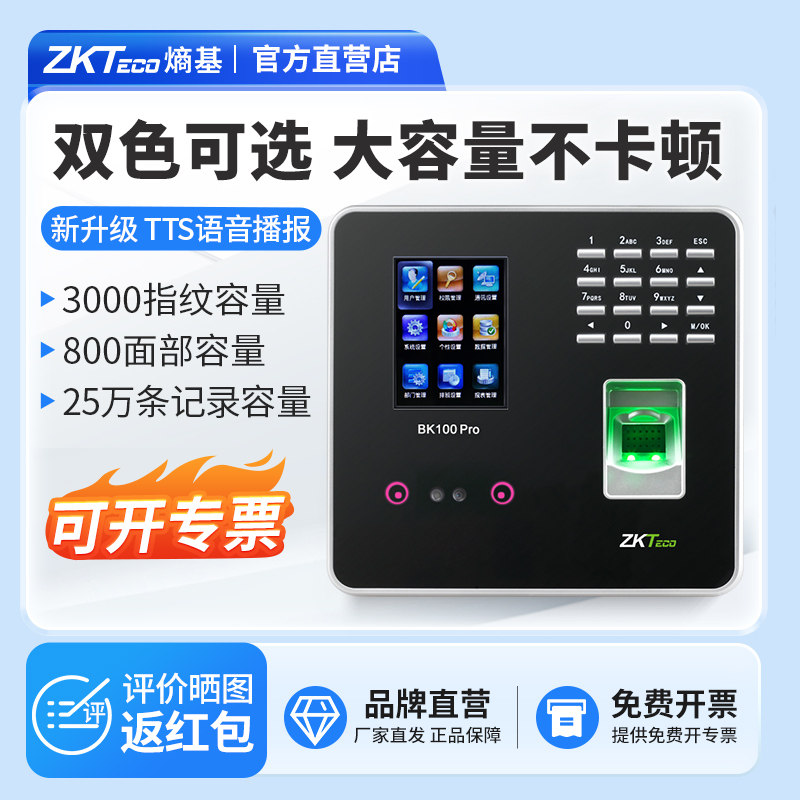 ZKTECO熵基指纹人脸考勤机打卡机图片