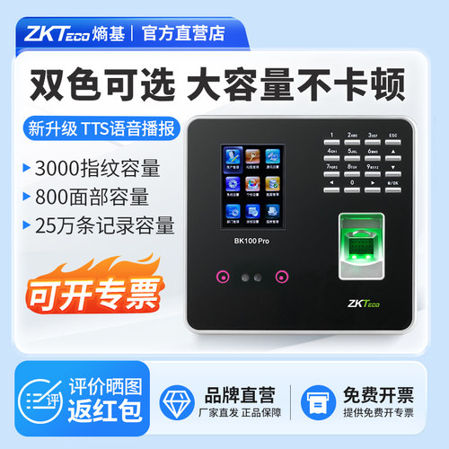 ZKTECO熵基指纹人脸考勤机打卡机