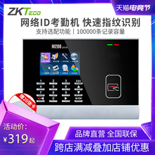 ZKTeco 熵基科技股份有限公司考勤机打卡机网络ID卡射频卡M200plus刷卡机感应