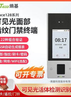 ZKTeco熵基科技nface128门禁机人脸识别考勤机指纹面部打卡机考勤门禁一体机公司员工上班签到机刷卡打卡器