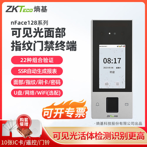 ZKTeco熵基考勤门禁一体机打卡机