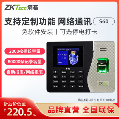 zkteco科技网络型指纹式打卡器