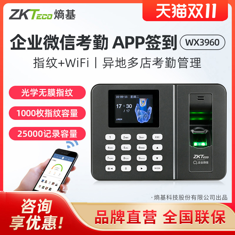 zkteco有限公司网络云神器打卡机