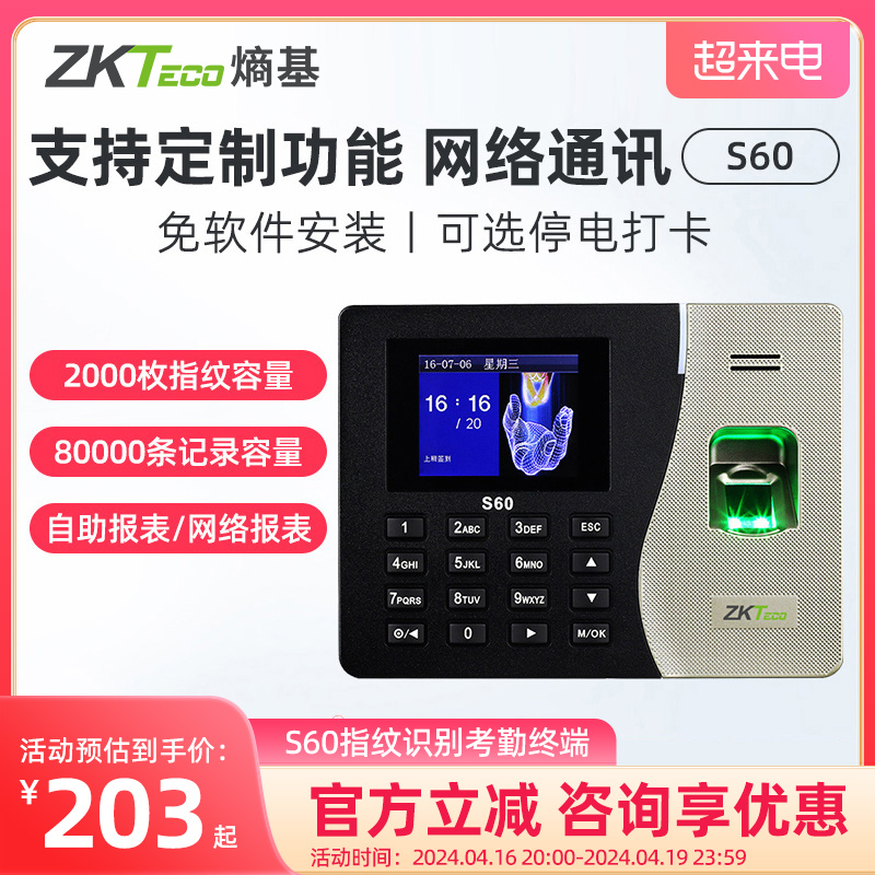 zkteco科技网络型指纹式打卡器