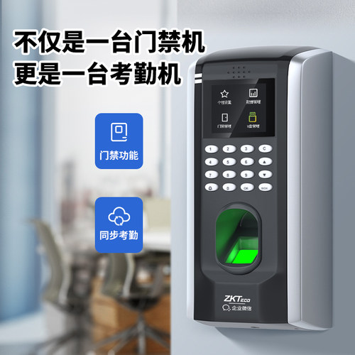 ZKTeco熵基WX7指纹考勤门禁系统一体机企业微信考勤机打卡机智能门禁机远程APP开门电插锁门禁锁套装玻璃门