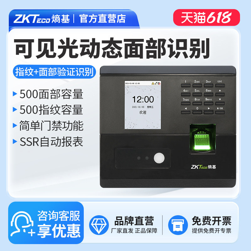 ZKTeco/熵基科技nface102-S动态人脸识别打卡机面部刷脸指纹考勤机食堂签到机智能上下班打卡器