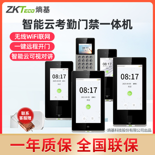 hL互联门禁机人脸识别考勤机指纹面部打卡机考勤门禁一体机公司员工上班签到机门禁门锁 ZKTeco熵基科技zface