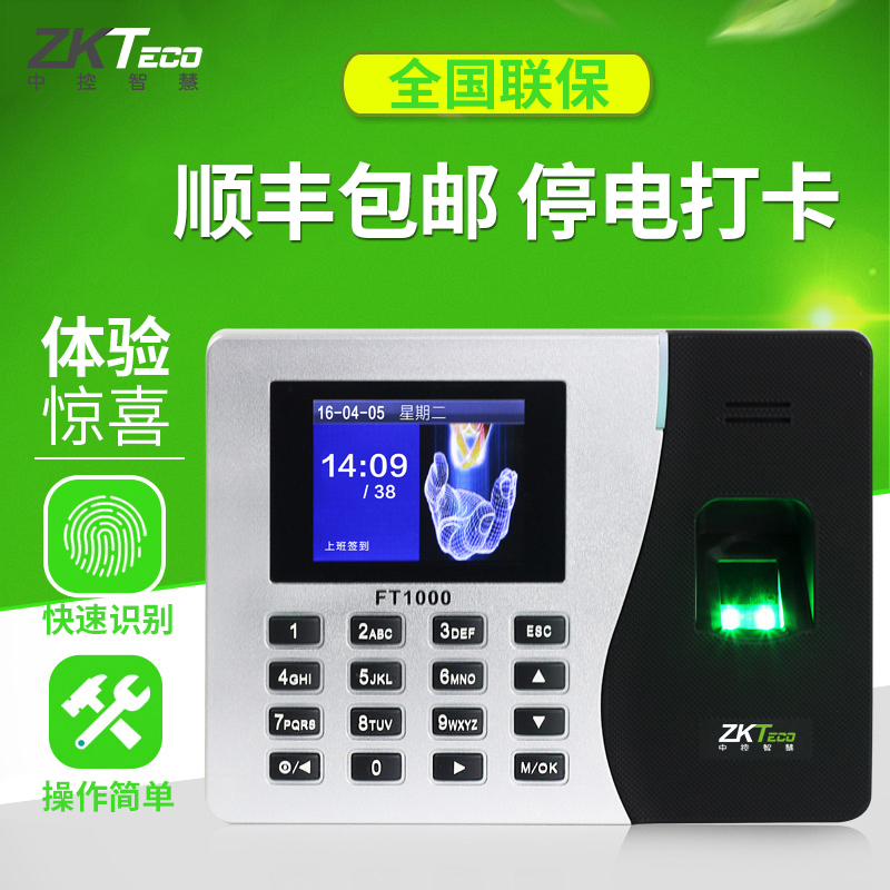 ZKTeco/ÖпØÖÇ»ÛFT1000Ö¸ÎÆ¿¼ÇÚ»ú´ò¿¨»úÇ©µ½»úÍ£µç´ò¿¨ÍøÂçÐÍ