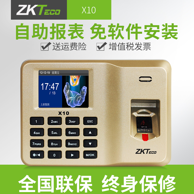 ZKTeco/ÖпØÖÇ»ÛX10¿Æ¼¼Ö¸ÎÆ¿¼ÇÚ»úÖ¸ÎÆÊ½Éϰà´ò¿¨»úÇ©µ½»úÖ¸ÎÆ»ú