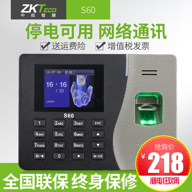 ZKTeco/ÖпØÖÇ»ÛS60¿Æ¼¼Ö¸ÎÆÊ¶±ð¿¼ÇÚ»úÍøÂçÐÍÇ©µ½»ú´ò¿¨»ú´ò¿¨Æ÷