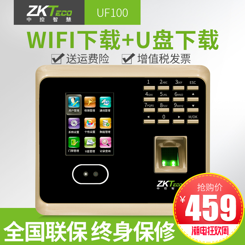 ZKTeco/ÖпØÖÇ»ÛUF100PLUSÈËÁ³Ê¶±ð¿¼ÇÚ»úÃæ²¿´ò¿¨»úÖ¸ÎÆÇ©µ½»ú