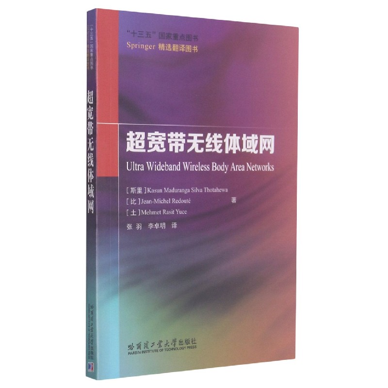 BK 宽带无线体域网(Springer精选翻译图书) 书籍/杂志/报纸 电子/通信（新） 原图主图