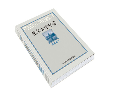 正版现货直发 北京大学年鉴(2007)9787301218792 北京大学出版社