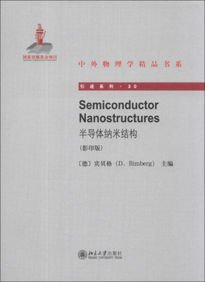 正版现货直发 Semiconductor Nanostructures半导体纳米结构(影印版)9787301227848 北京大学出版社