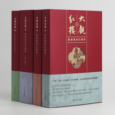 欧丽娟作品大观红楼四部曲