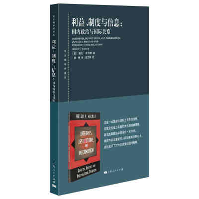BK 利益、制度与信息:国内政治与国际关系
