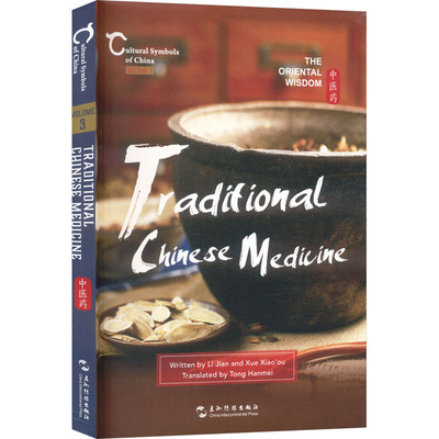 TRADITIONAL CHINESE MEDICINE THE ORIENTAL WISDOM 五洲传播出版社 李健,薛晓鸥 著 著 童寒梅 译 译 医学其它