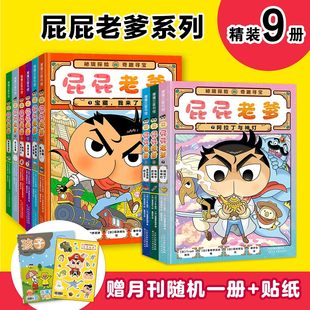 寻宝之旅四五六年级课外书蒲蒲兰绘本馆6 幽默搞笑漫画书热血沸腾 8岁 9册适合小学生看 全套屁屁侦探屁屁老爹1